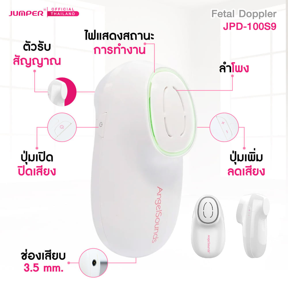 เครื่องฟังเสียงหัวใจทารกในครรภ์ JUMPER รุ่น 100S9 มาตรฐานเยอรมัน รับประกัน 2 ปี